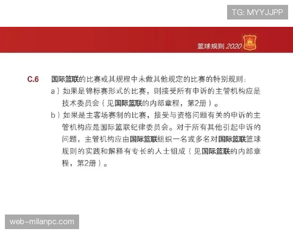 比赛申诉规则详解：申诉条件与裁判判罚流程解析