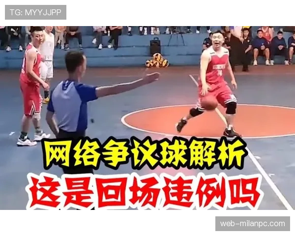 篮球后场规则解析：带你快速掌握8秒与回场违例