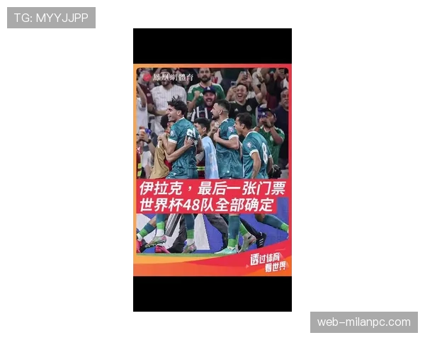 伊拉克冲击2026世界杯预选赛关键战前瞻 伊拉克冲击2026世界杯预选赛关键战前瞻