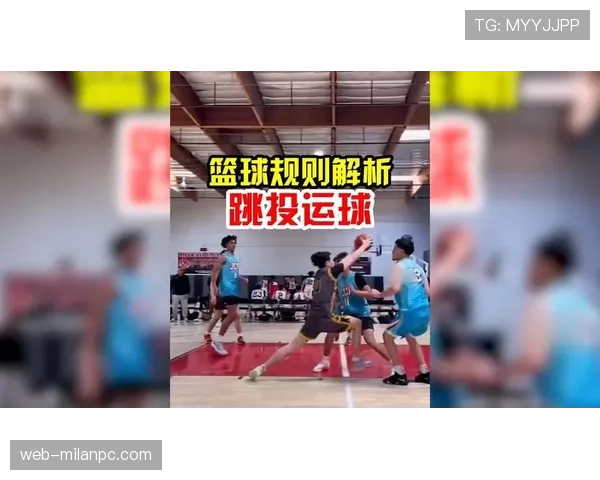 解析篮球规则中走步和两次运球区别的界定
